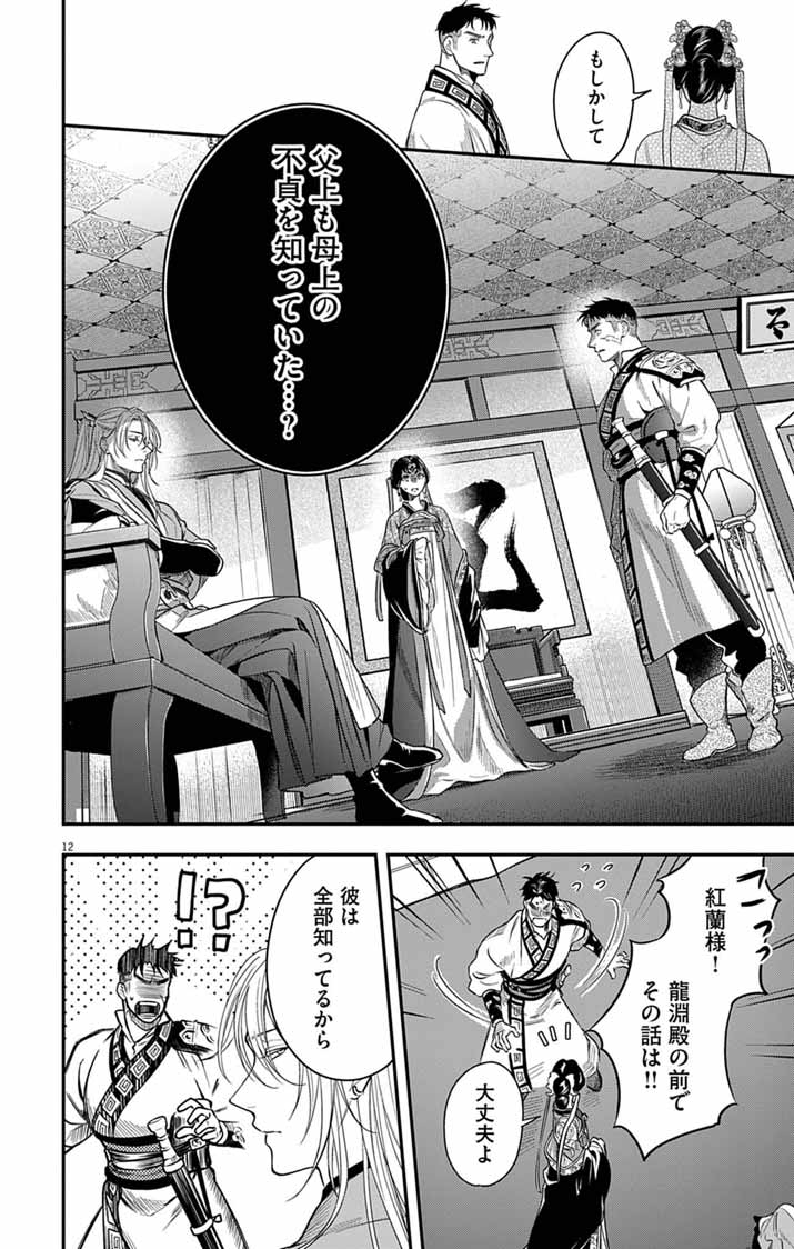 Gokuakujotei no Koukyu - Chapter 16 - Page 12