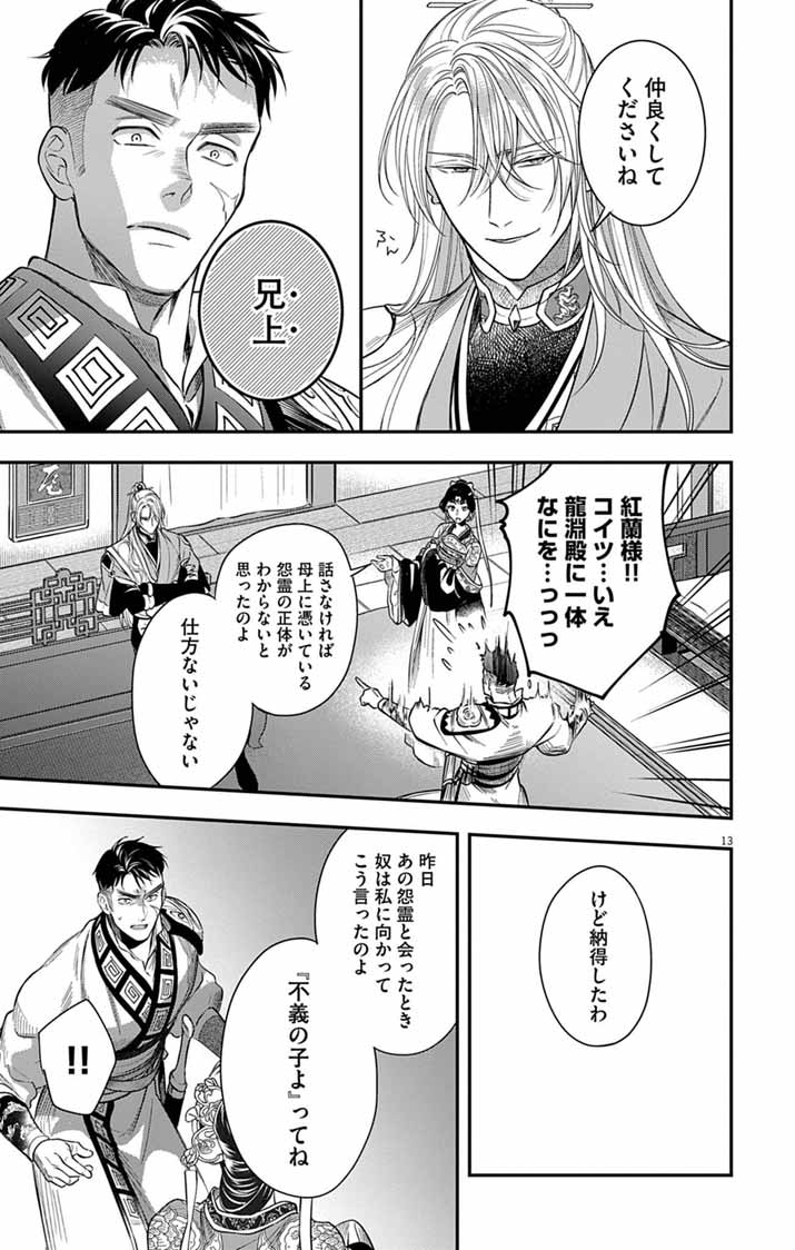 Gokuakujotei no Koukyu - Chapter 16 - Page 13