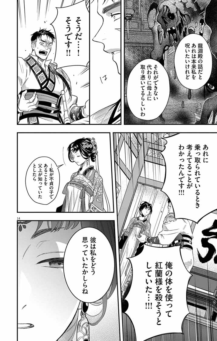 Gokuakujotei no Koukyu - Chapter 16 - Page 14
