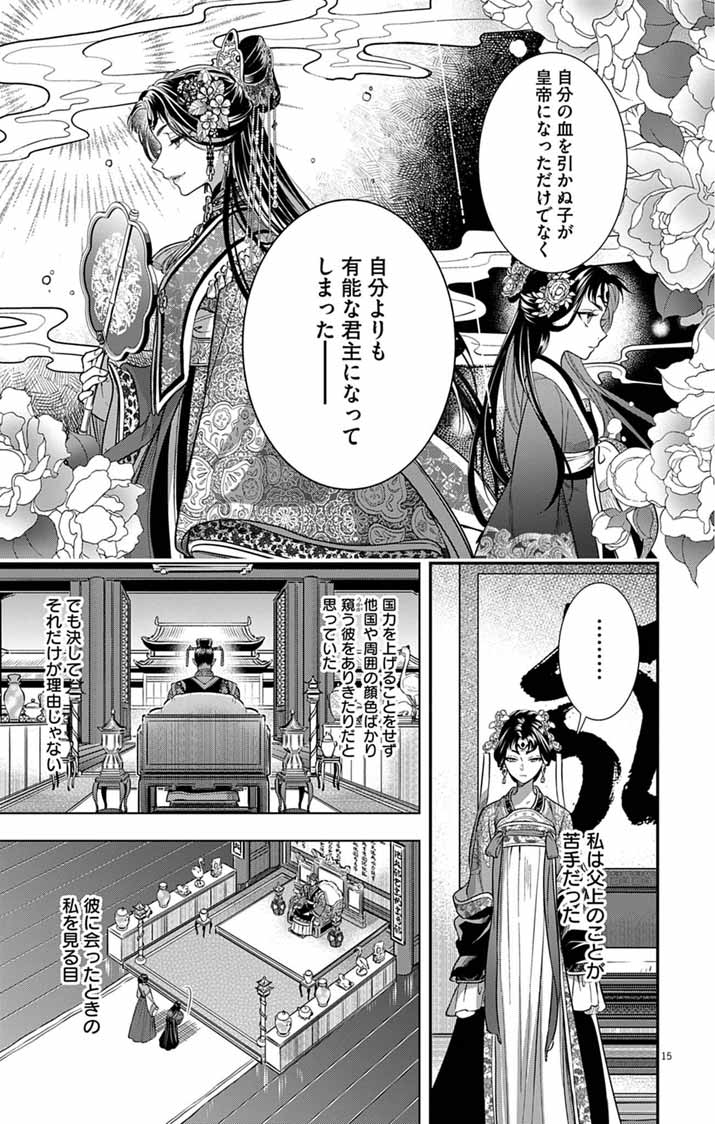 Gokuakujotei no Koukyu - Chapter 16 - Page 15