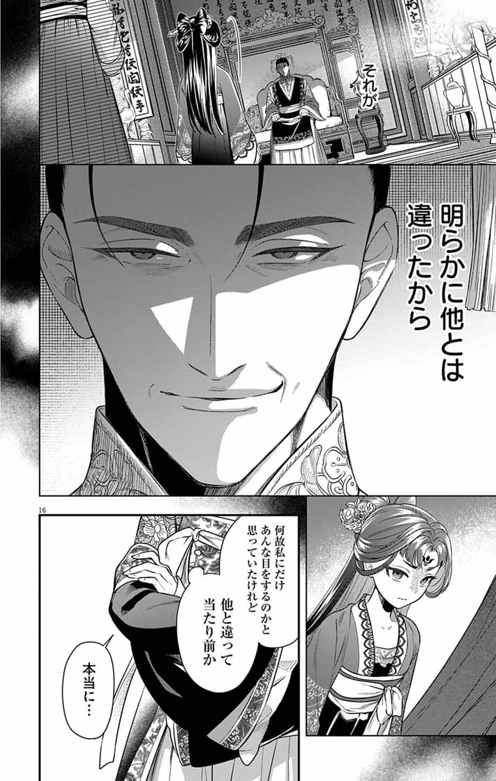 Gokuakujotei no Koukyu - Chapter 16 - Page 16