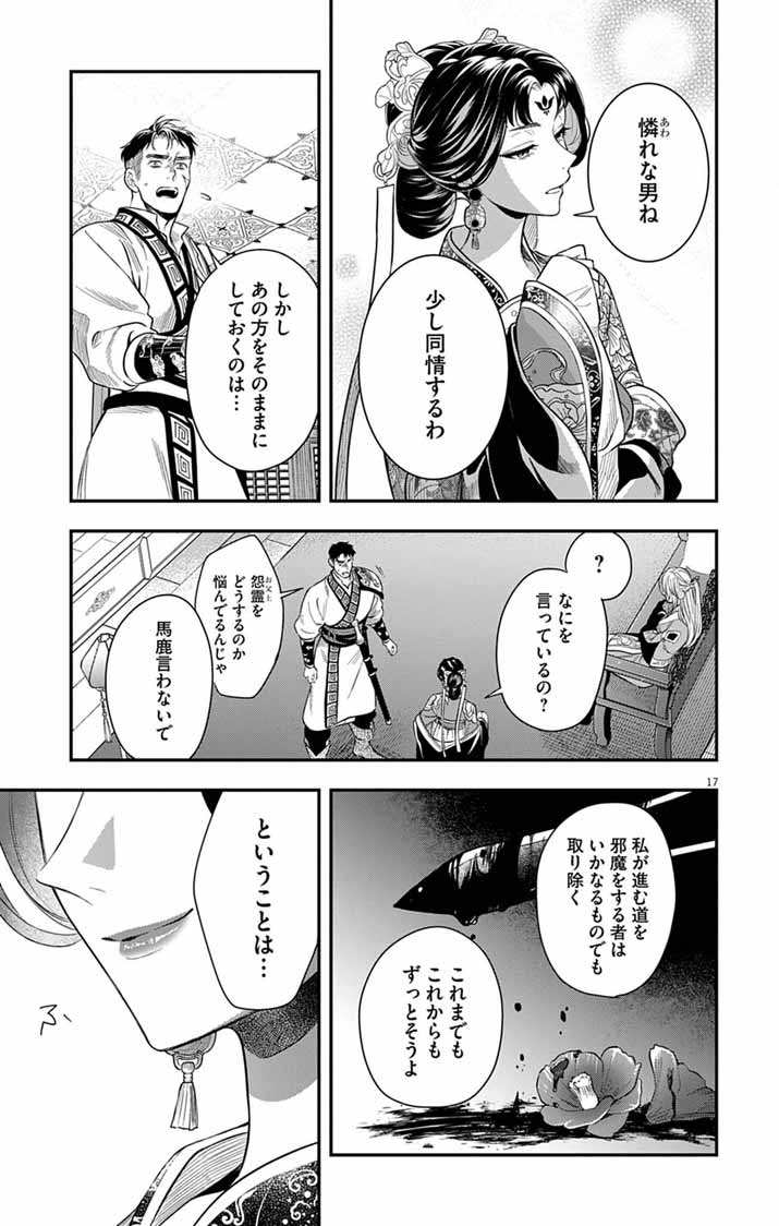 Gokuakujotei no Koukyu - Chapter 16 - Page 17