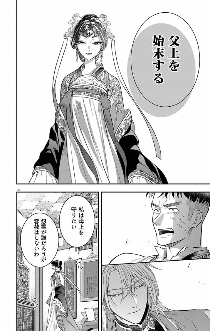 Gokuakujotei no Koukyu - Chapter 16 - Page 18