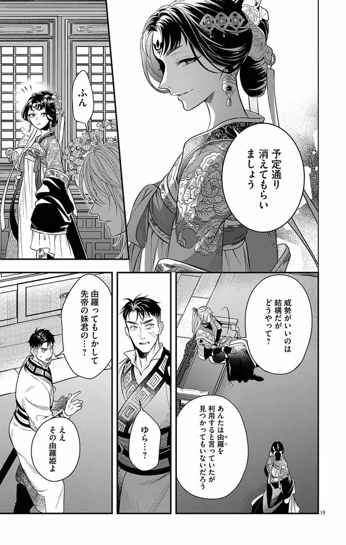 Gokuakujotei no Koukyu - Chapter 16 - Page 19