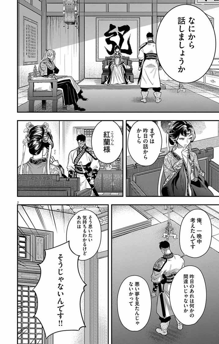 Gokuakujotei no Koukyu - Chapter 16 - Page 2