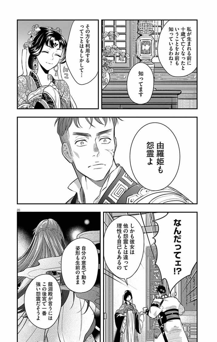 Gokuakujotei no Koukyu - Chapter 16 - Page 20