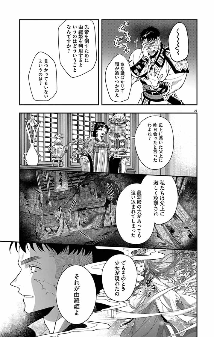 Gokuakujotei no Koukyu - Chapter 16 - Page 21