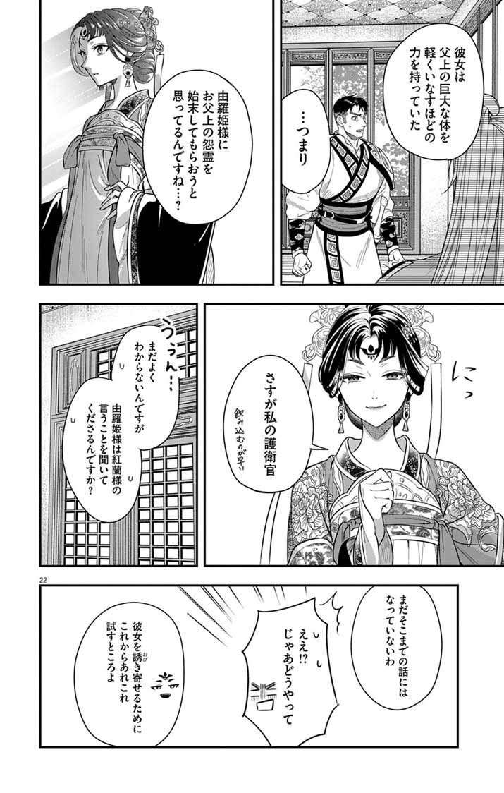 Gokuakujotei no Koukyu - Chapter 16 - Page 22