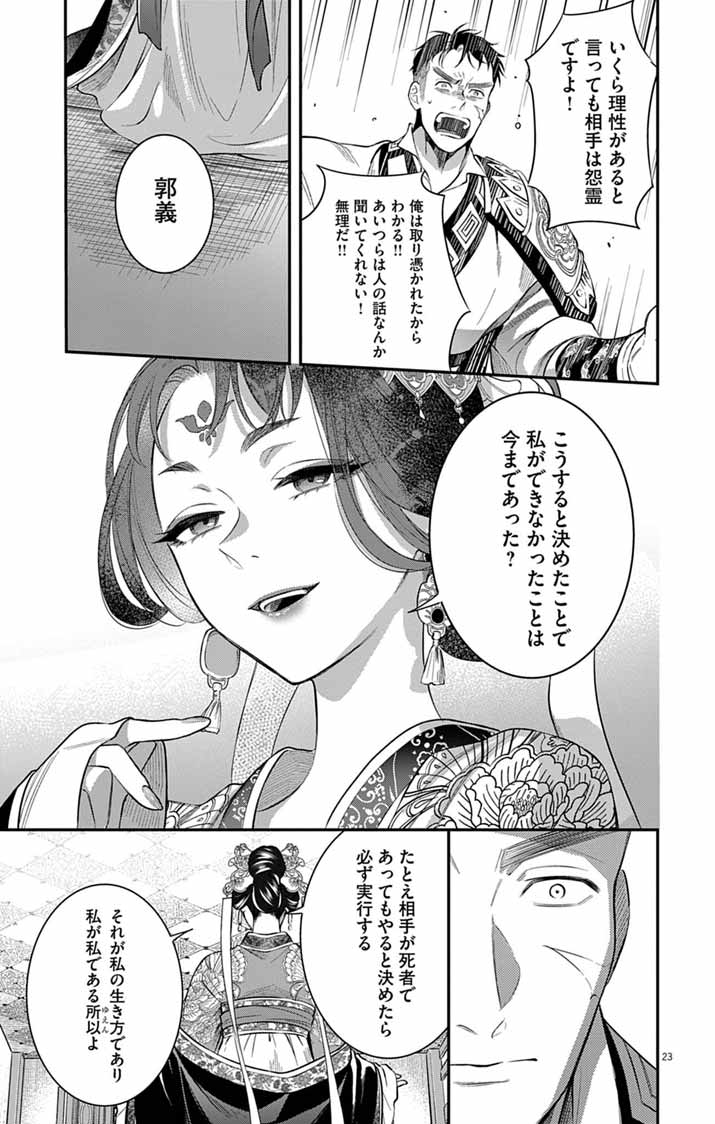 Gokuakujotei no Koukyu - Chapter 16 - Page 23