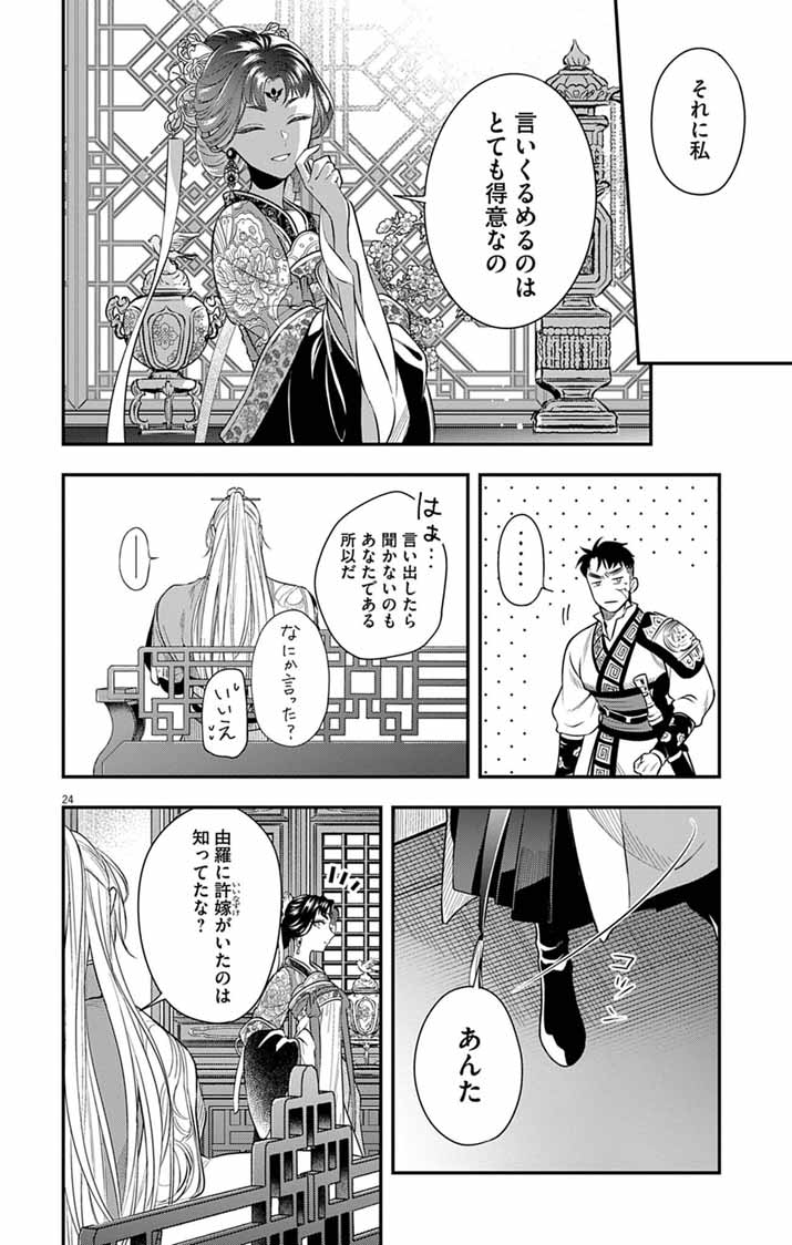Gokuakujotei no Koukyu - Chapter 16 - Page 24