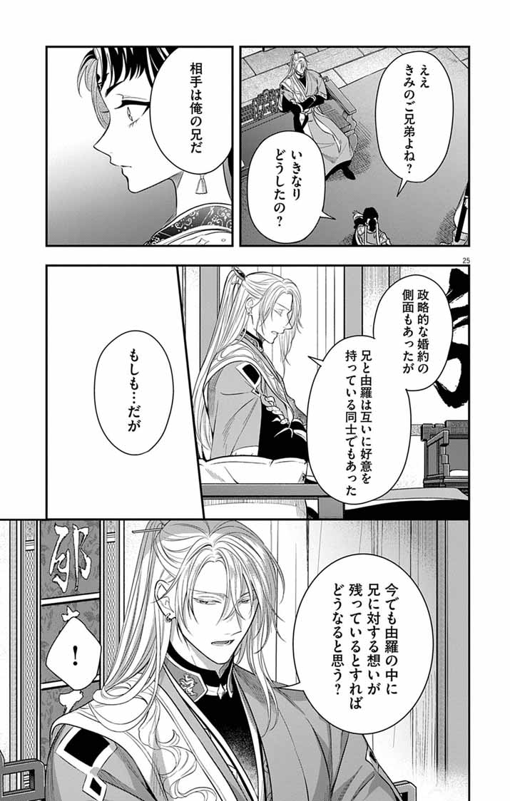 Gokuakujotei no Koukyu - Chapter 16 - Page 25