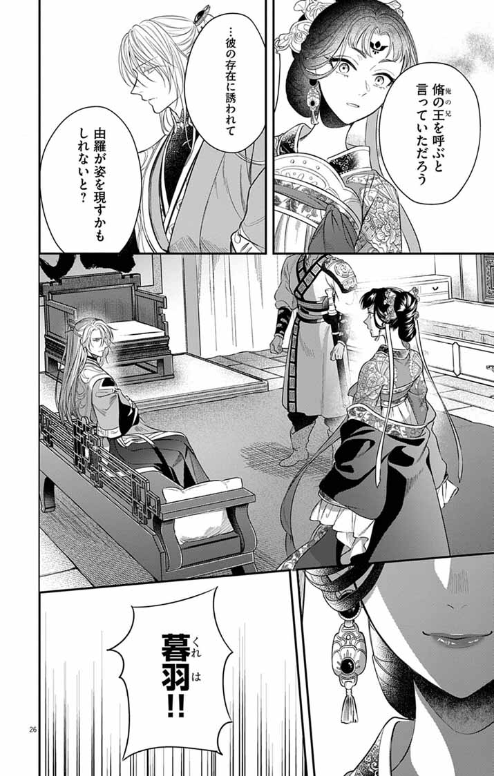 Gokuakujotei no Koukyu - Chapter 16 - Page 26