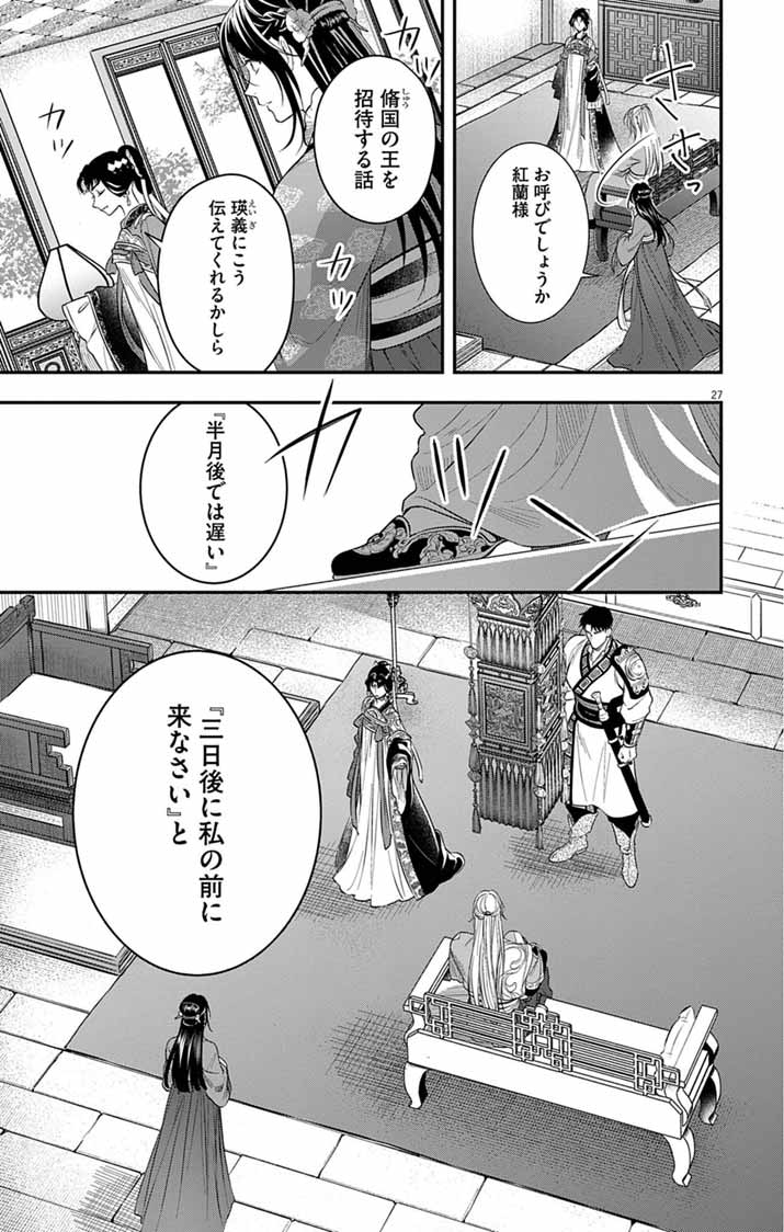 Gokuakujotei no Koukyu - Chapter 16 - Page 27
