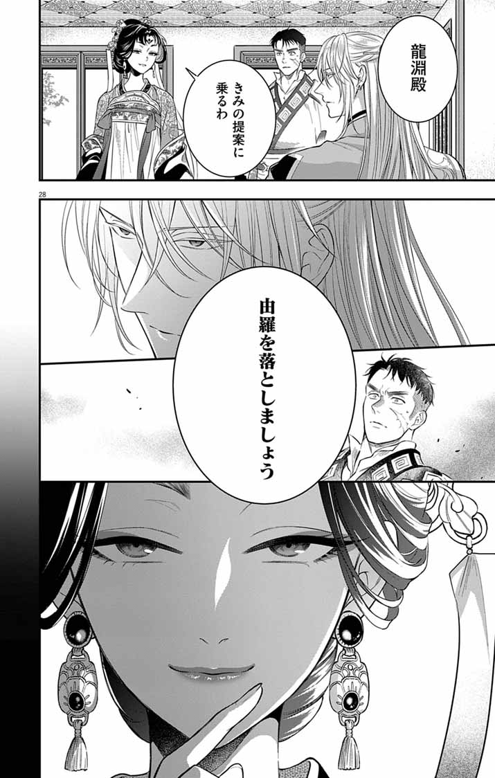Gokuakujotei no Koukyu - Chapter 16 - Page 28
