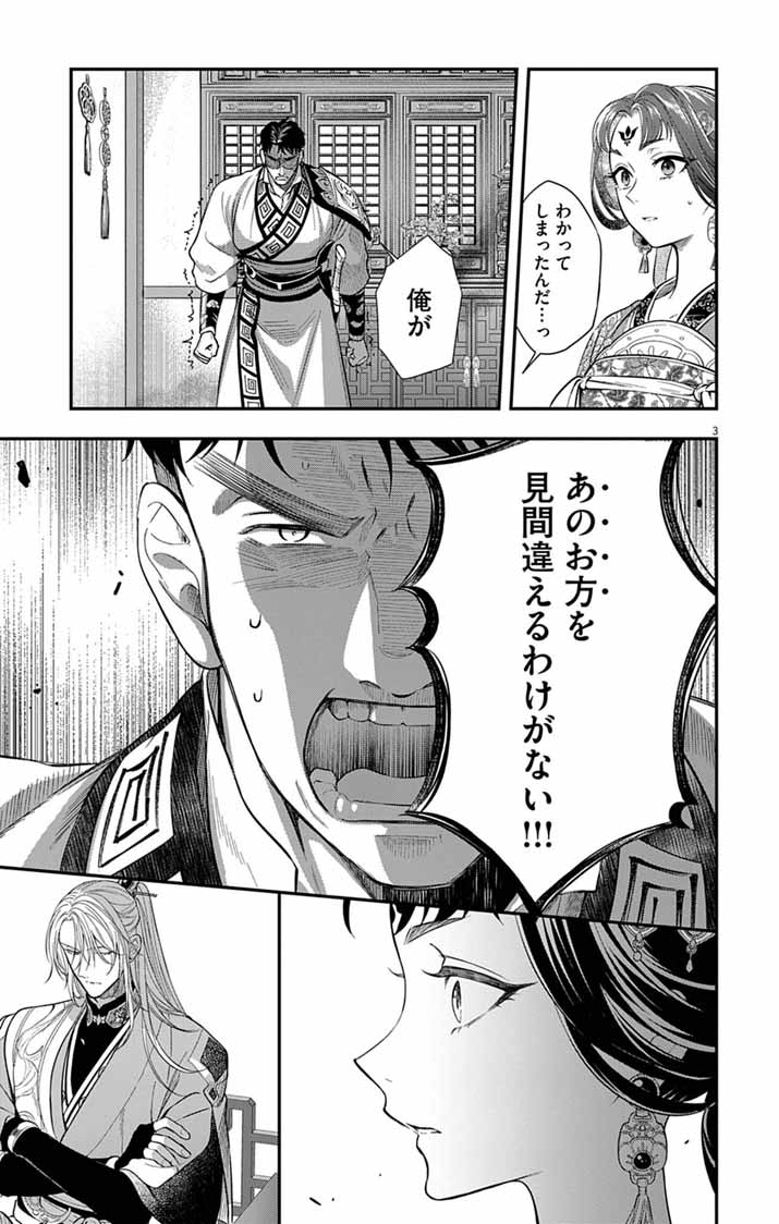 Gokuakujotei no Koukyu - Chapter 16 - Page 3