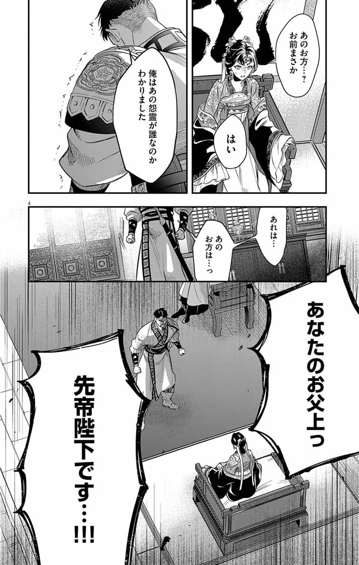 Gokuakujotei no Koukyu - Chapter 16 - Page 4