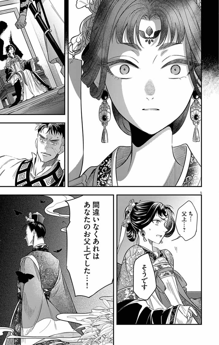 Gokuakujotei no Koukyu - Chapter 16 - Page 5
