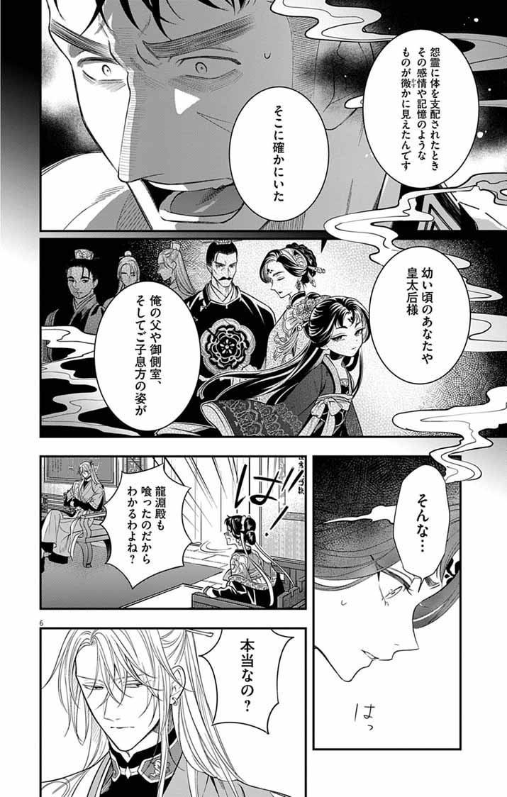 Gokuakujotei no Koukyu - Chapter 16 - Page 6