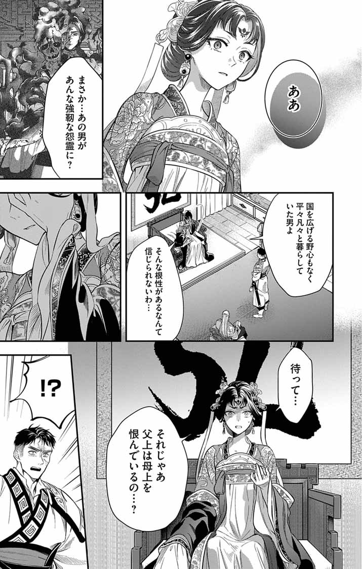 Gokuakujotei no Koukyu - Chapter 16 - Page 7