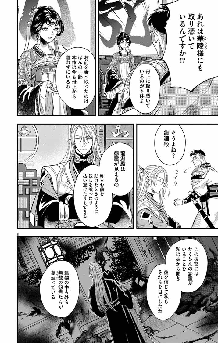 Gokuakujotei no Koukyu - Chapter 16 - Page 8