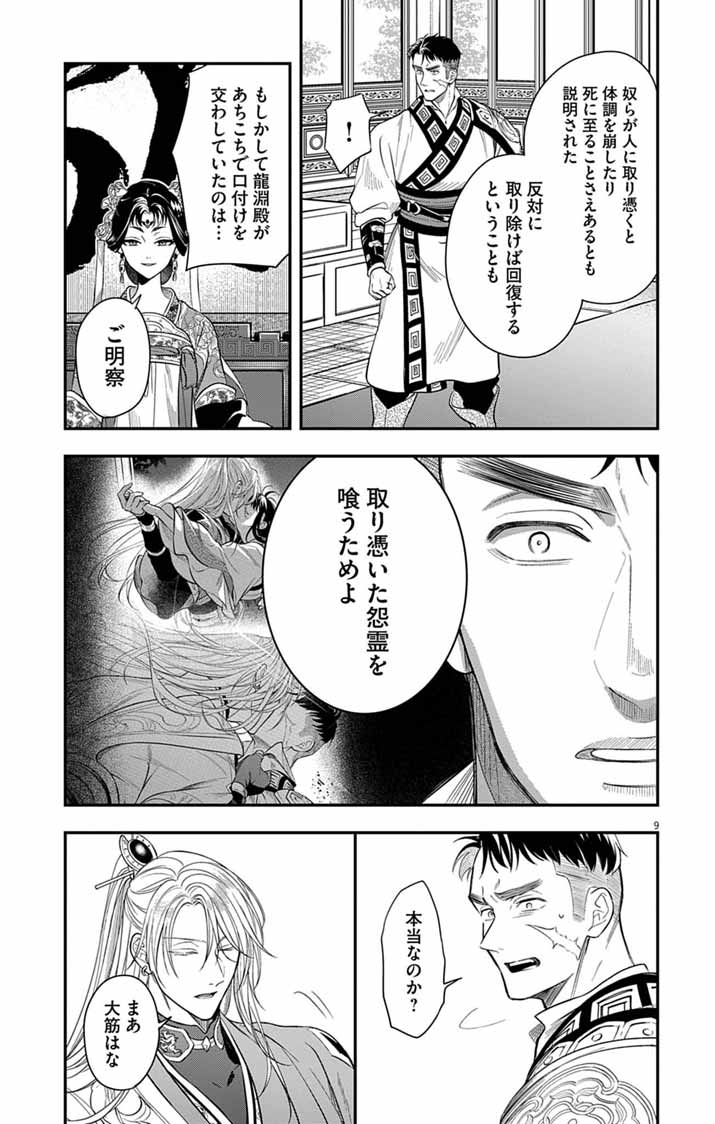 Gokuakujotei no Koukyu - Chapter 16 - Page 9