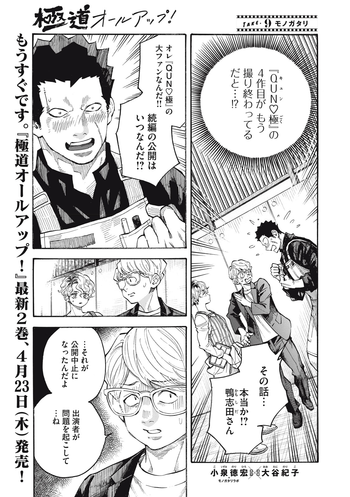 Gokudou All Up! - Chapter 9 - Page 1