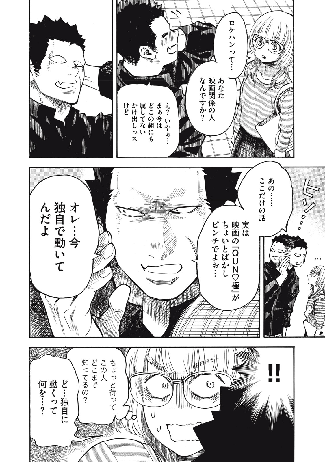 Gokudou All Up! - Chapter 9 - Page 10