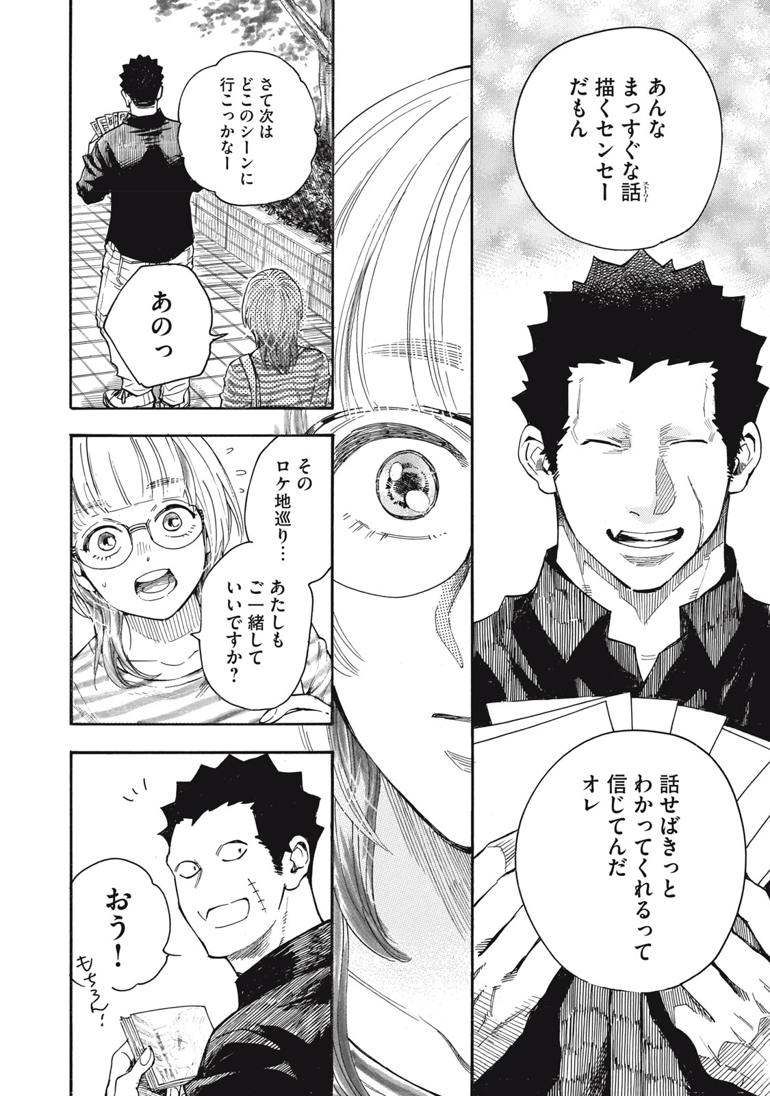 Gokudou All Up! - Chapter 9 - Page 12