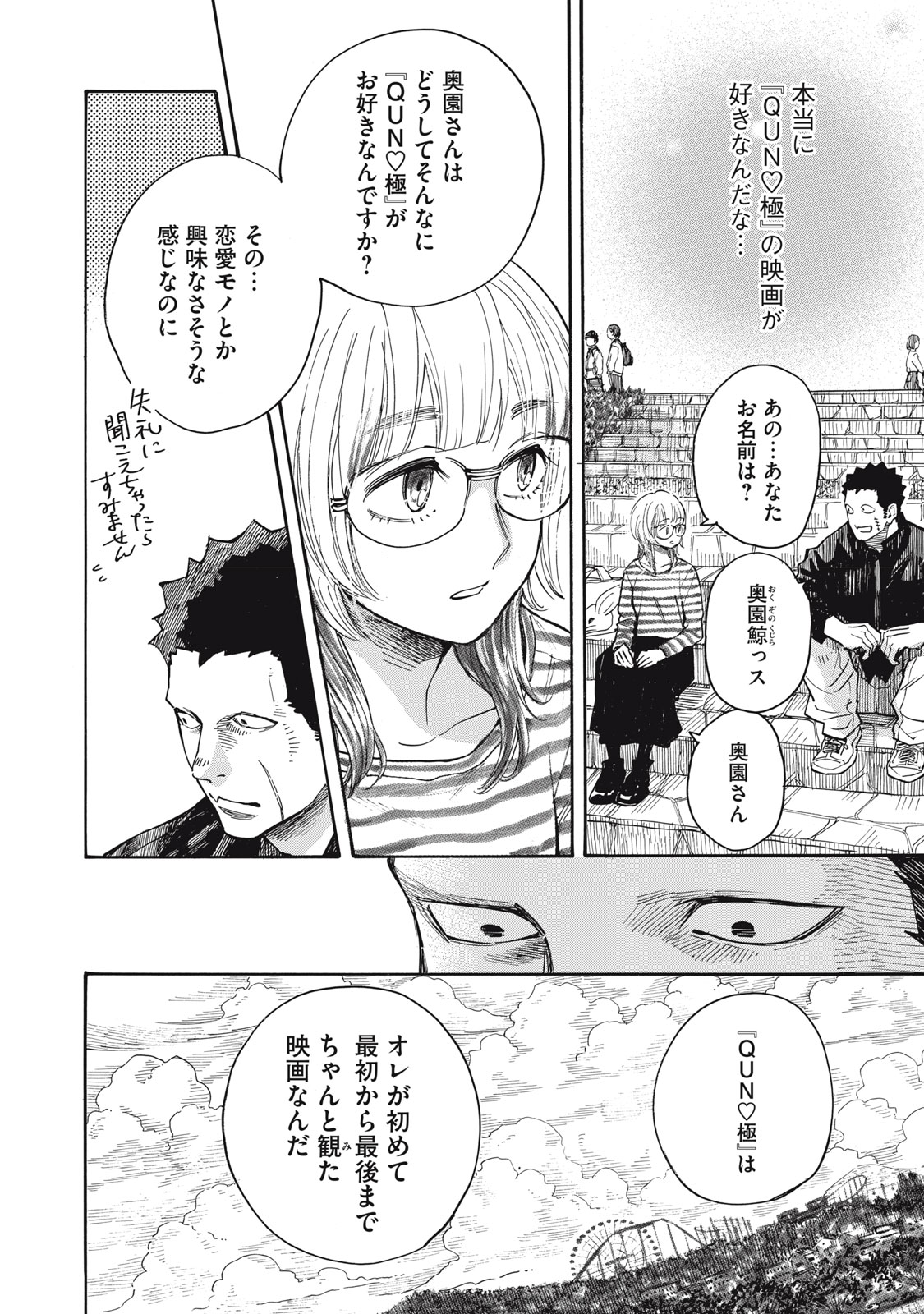 Gokudou All Up! - Chapter 9 - Page 16