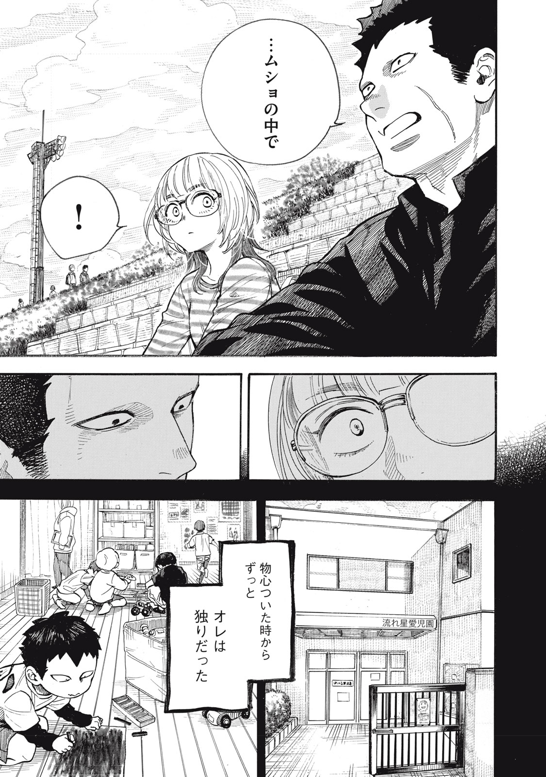 Gokudou All Up! - Chapter 9 - Page 17