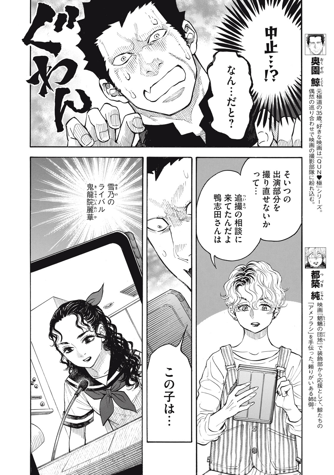 Gokudou All Up! - Chapter 9 - Page 2