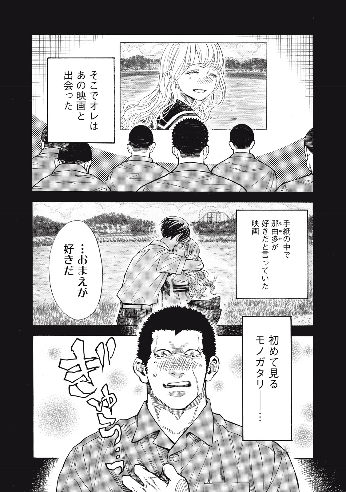 Gokudou All Up! - Chapter 9 - Page 22
