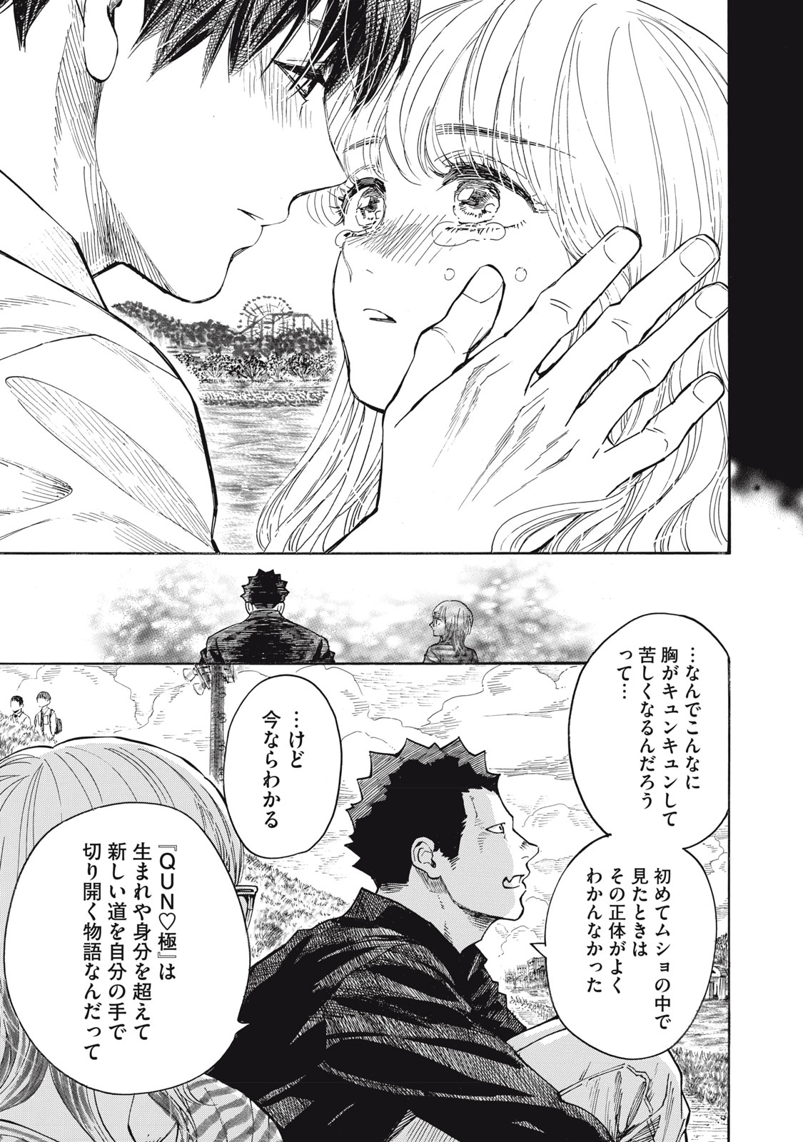 Gokudou All Up! - Chapter 9 - Page 23