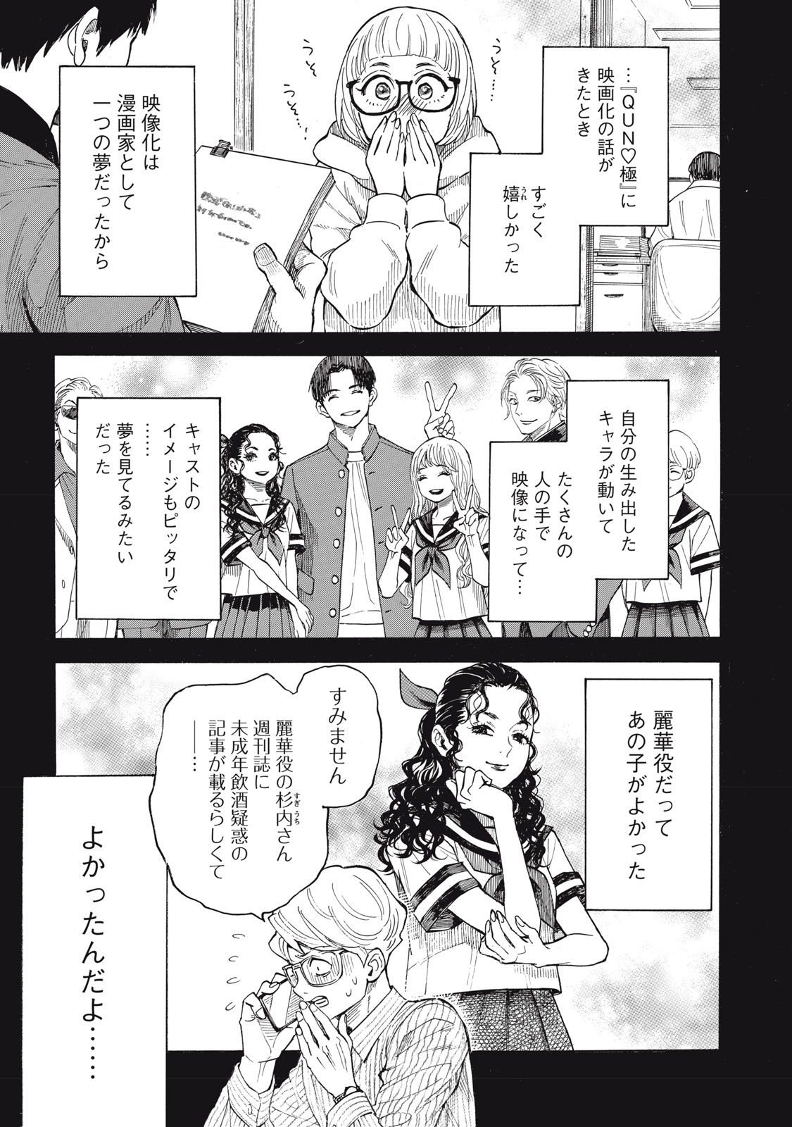 Gokudou All Up! - Chapter 9 - Page 25