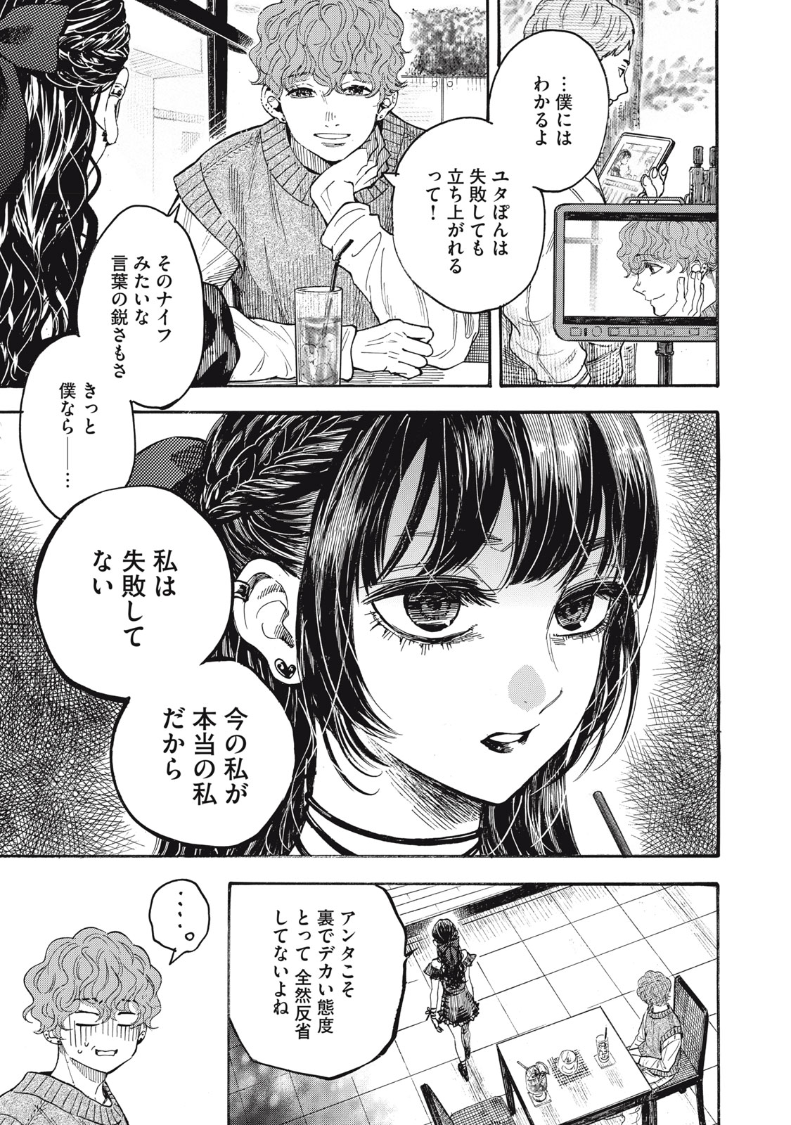 Gokudou All Up! - Chapter 9 - Page 29