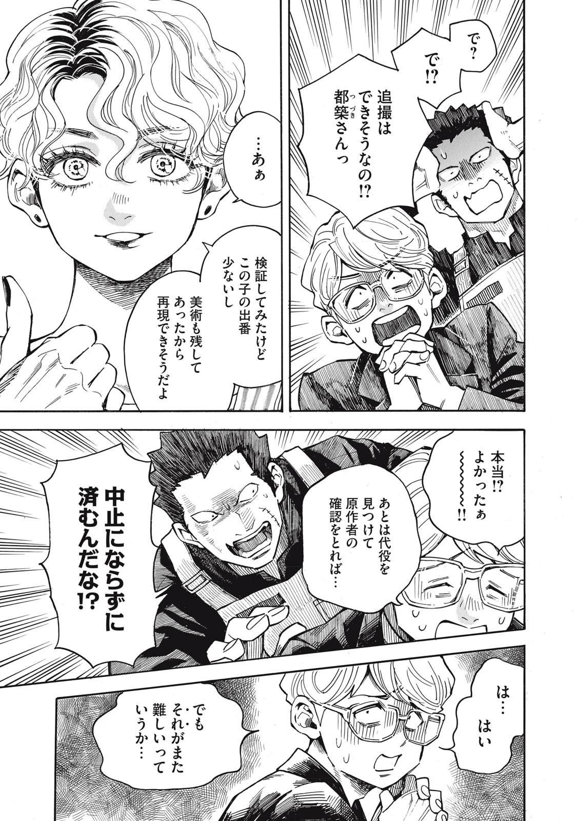 Gokudou All Up! - Chapter 9 - Page 3