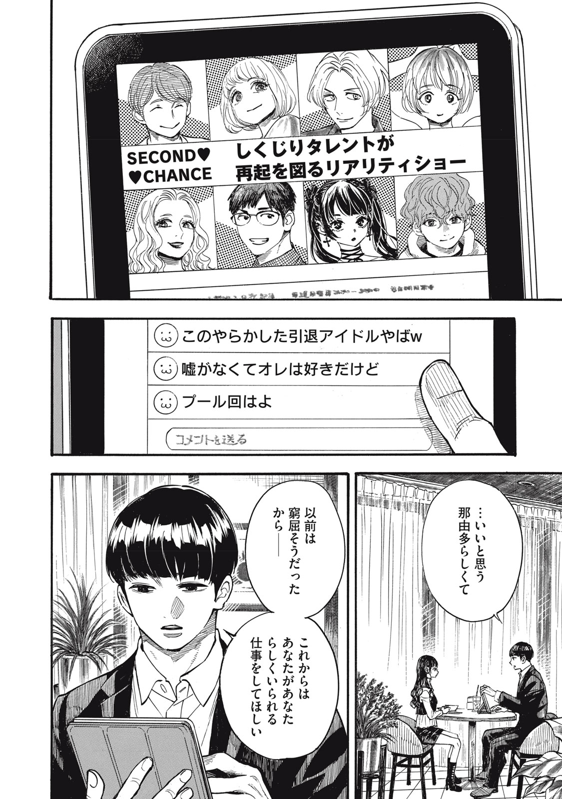 Gokudou All Up! - Chapter 9 - Page 30