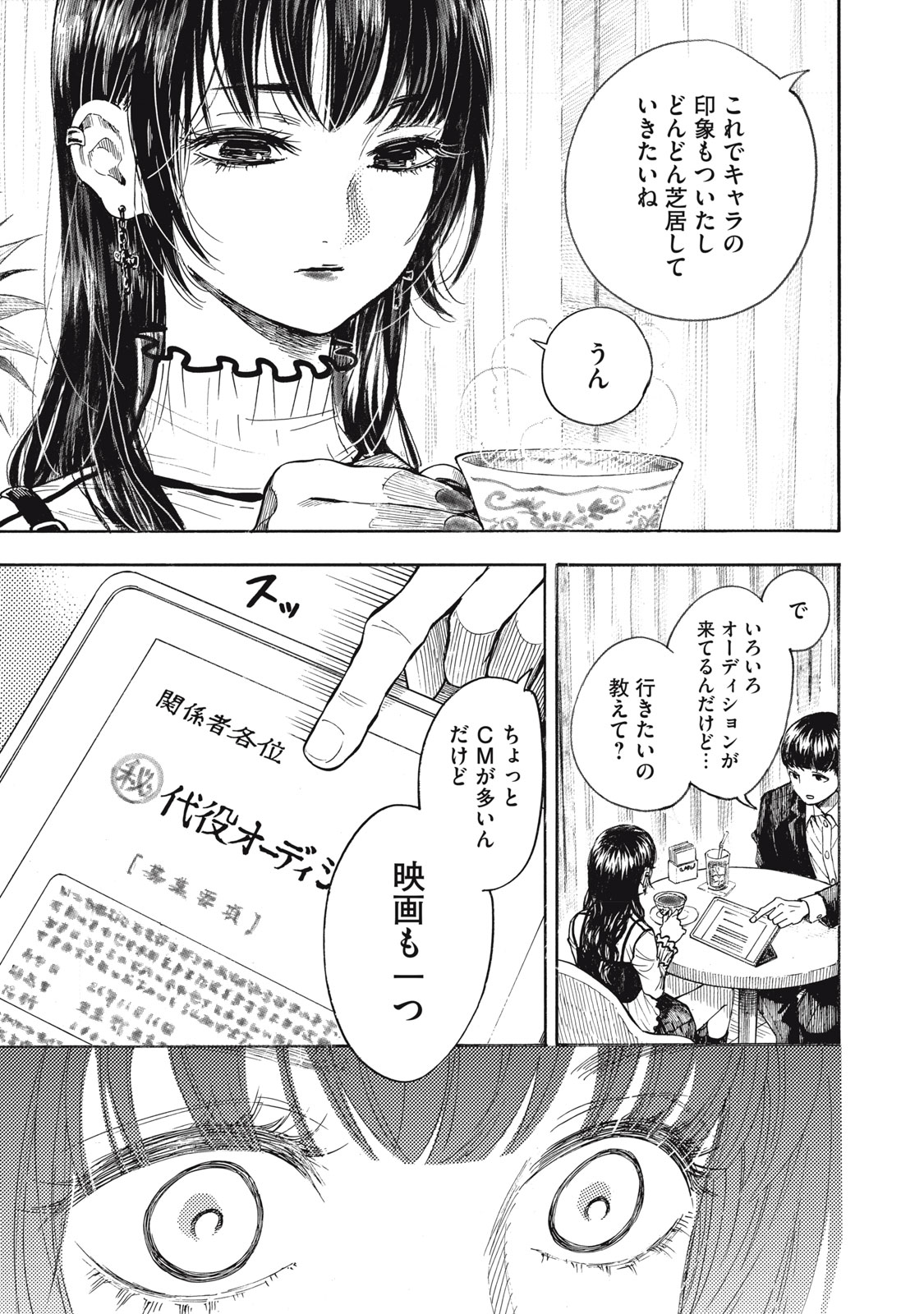Gokudou All Up! - Chapter 9 - Page 31