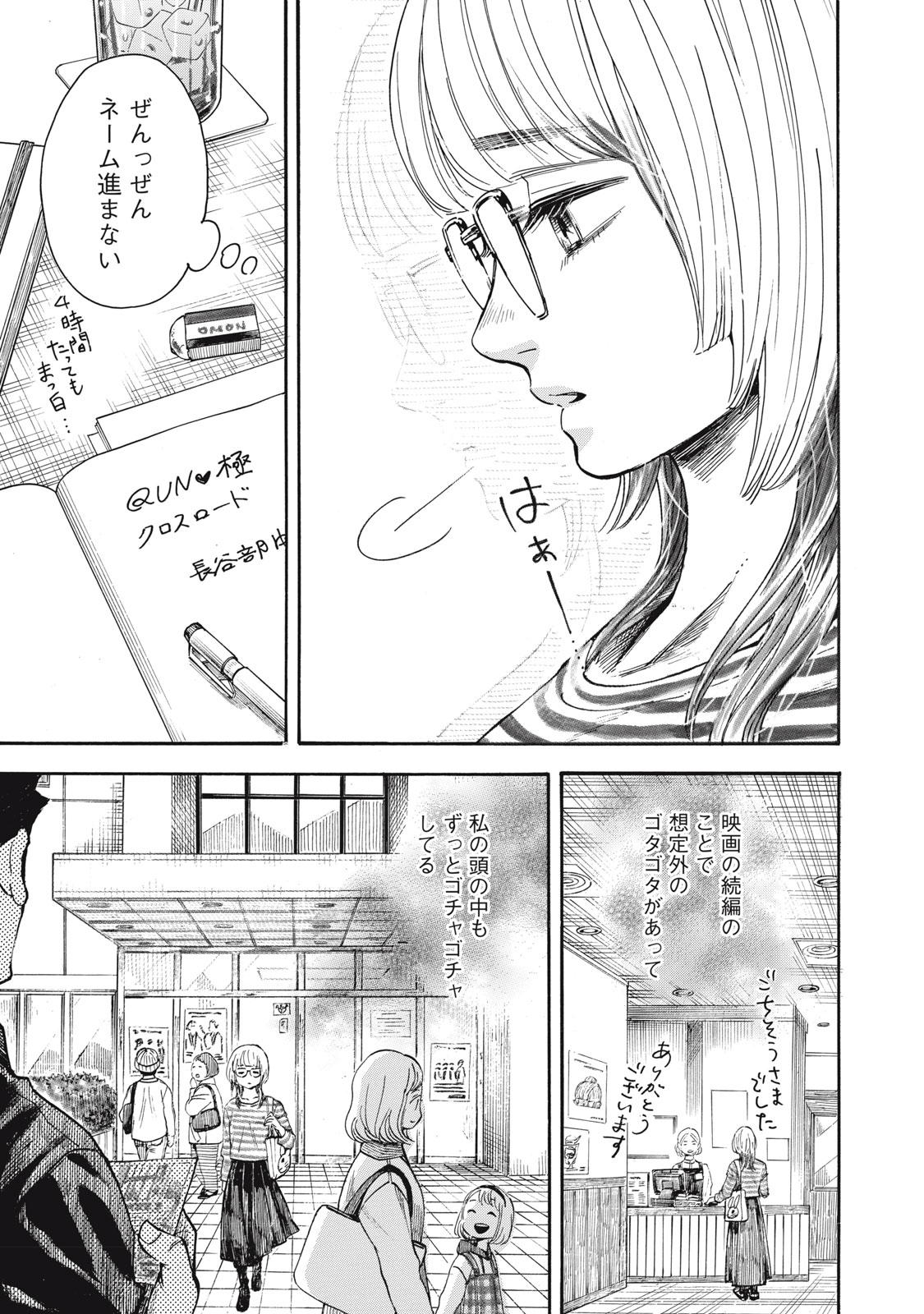 Gokudou All Up! - Chapter 9 - Page 5