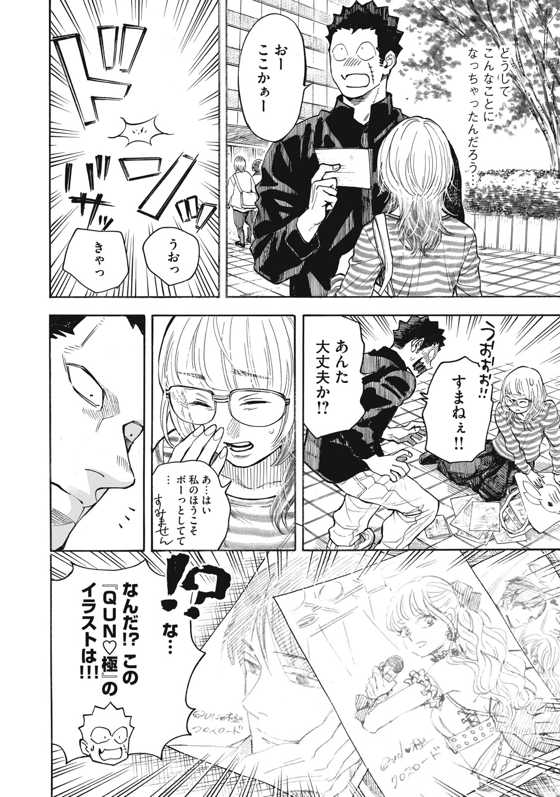 Gokudou All Up! - Chapter 9 - Page 6