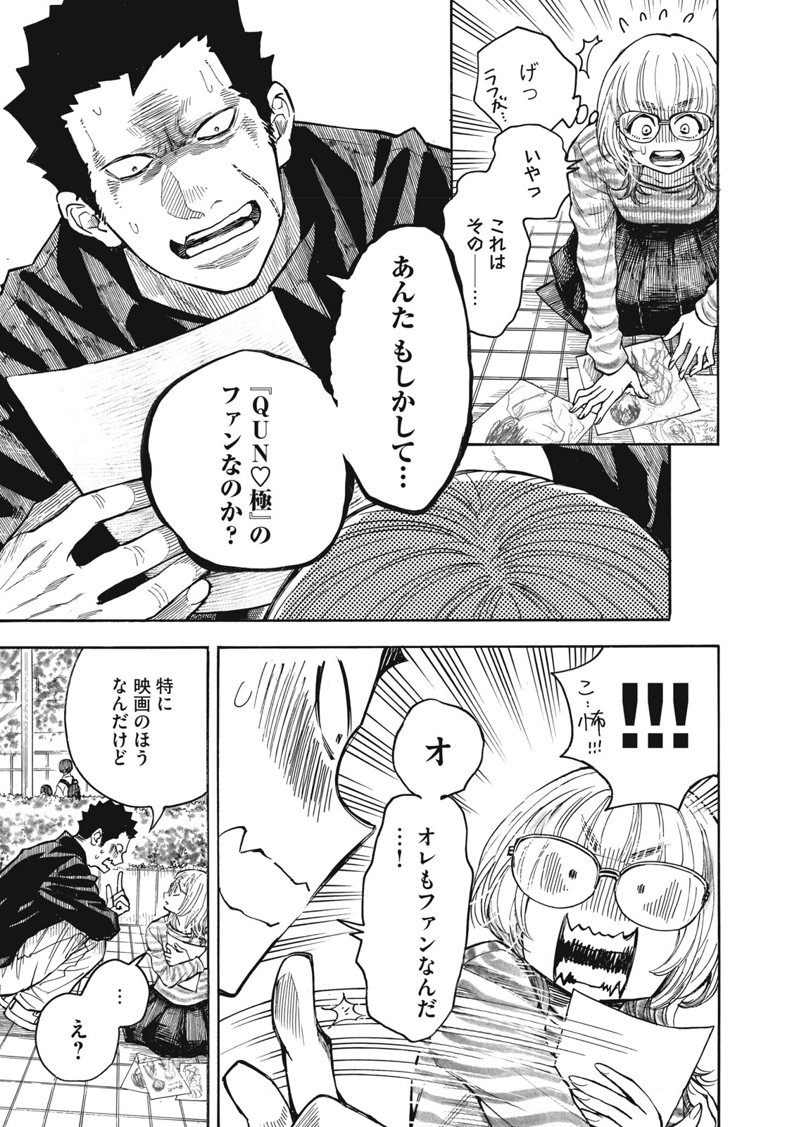 Gokudou All Up! - Chapter 9 - Page 7