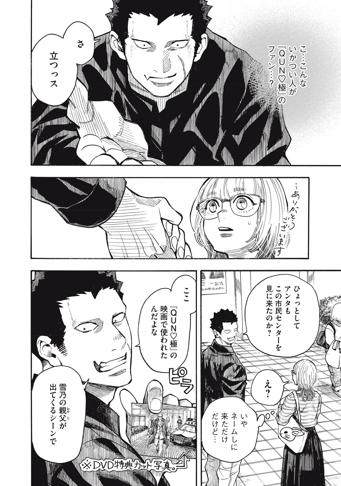 Gokudou All Up! - Chapter 9 - Page 8