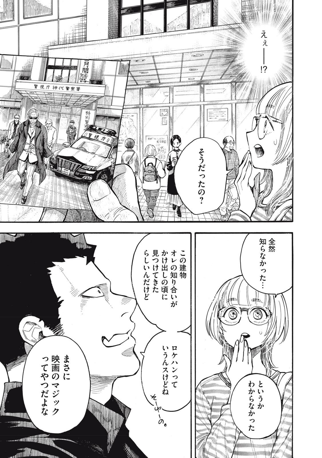Gokudou All Up! - Chapter 9 - Page 9