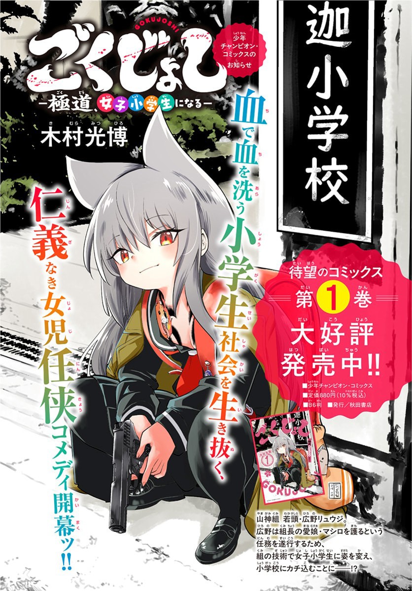Gokujoshi - Gokudou, Joshi Gakusei ni Naru - Chapter 10 - Page 1