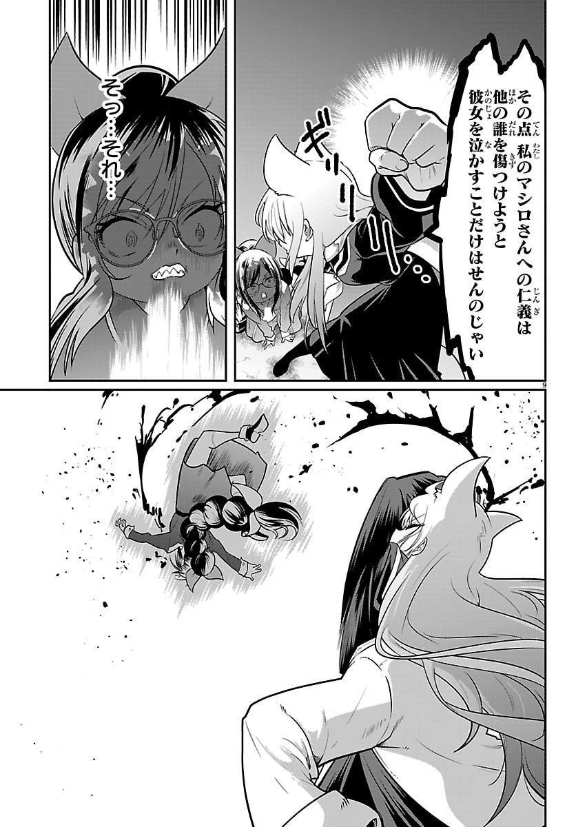 Gokujoshi - Gokudou, Joshi Gakusei ni Naru - Chapter 10 - Page 10