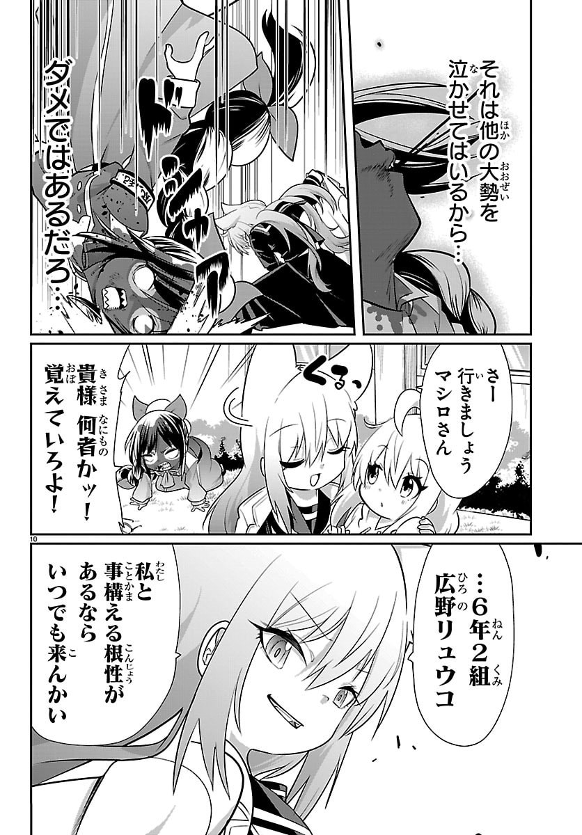 Gokujoshi - Gokudou, Joshi Gakusei ni Naru - Chapter 10 - Page 11
