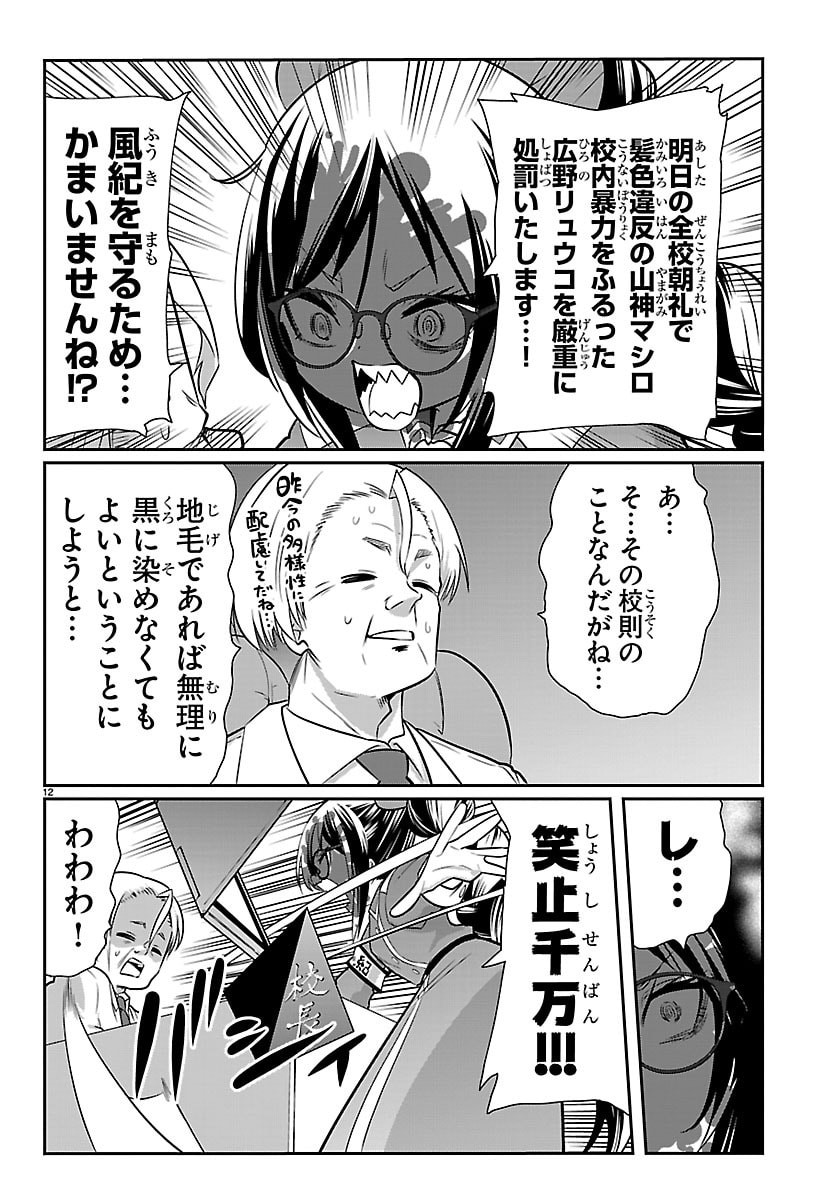Gokujoshi - Gokudou, Joshi Gakusei ni Naru - Chapter 10 - Page 13