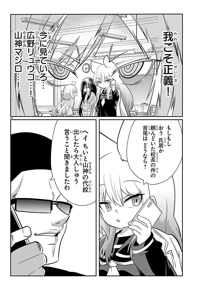 Gokujoshi - Gokudou, Joshi Gakusei ni Naru - Chapter 10 - Page 15
