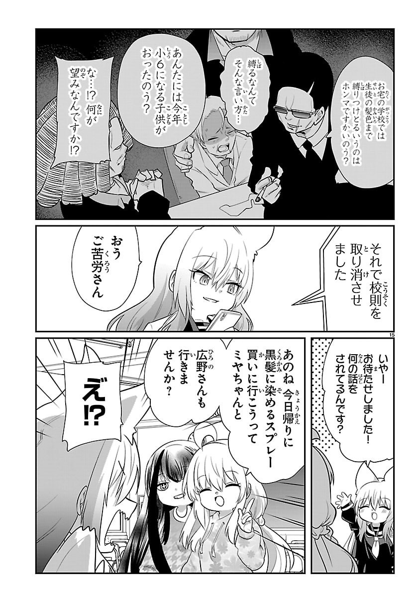 Gokujoshi - Gokudou, Joshi Gakusei ni Naru - Chapter 10 - Page 16