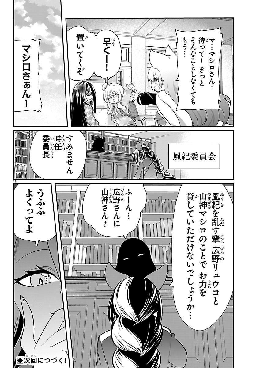 Gokujoshi - Gokudou, Joshi Gakusei ni Naru - Chapter 10 - Page 17